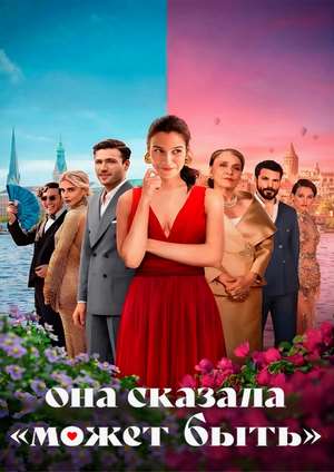 دانلود فيلم She Said Maybe 2025 | او گفت شاید
