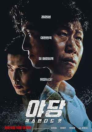 دانلود فيلم Yadang: The Snitch 2025 | یائو: خبرچین