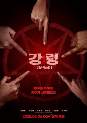 دانلود فيلم The Ghost Game 2025 | بازی ارواح