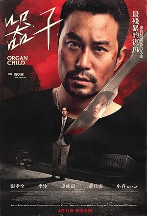 دانلود فيلم Organ Child 2025 | کودک عضو