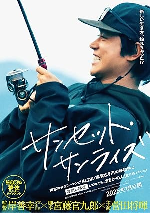 دانلود فيلم Sunset Sunrise 2025 | غروب خورشید طلوع خورشید