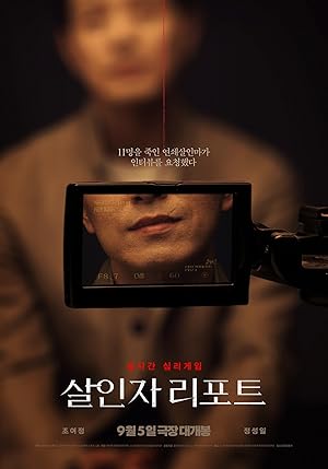 دانلود فيلم Murderer Report 2025 | گزارش قاتل