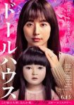 دانلود فيلم Dollhouse 2025 | خانه عروسک