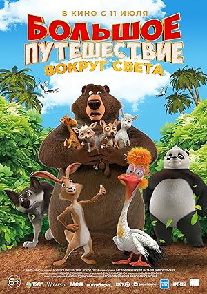 دانلود فيلم The Big Trip 3: Race Around the World 2024 | سفر بزرگ 3: مسابقه دور دنیا