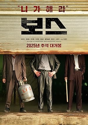 دانلود فيلم Boss 2025 | رئیس
