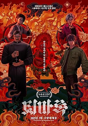 دانلود فيلم Exorcism Chronicles: The Beginning 2024 | وقایع‌نگاری جن‌گیری: آغاز