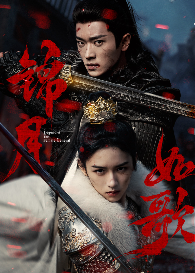 دانلود سريال Legend of the Female General 2025 | افسانه ژنرال زن