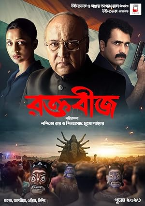 دانلود فيلم Raktabeej 2023 | دانه ها خون