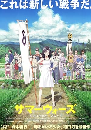 دانلود فيلم Summer Wars 2009 | جنگ های تابستانی