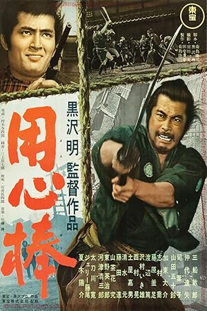 دانلود فيلم Yojimbo 1961 | یوجیمبو