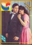 دانلود فيلم Chaand Kaa Tukdaa 1994 | یه تیکه ماه