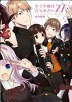 دانلود فيلم Kaguya-sama wa Kokurasetai: Otona e no Kaidan 2026 | کاگویا-ساما و کوکوراستای