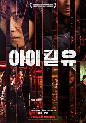 دانلود فيلم I Kill You 2025 | آی کیل یو