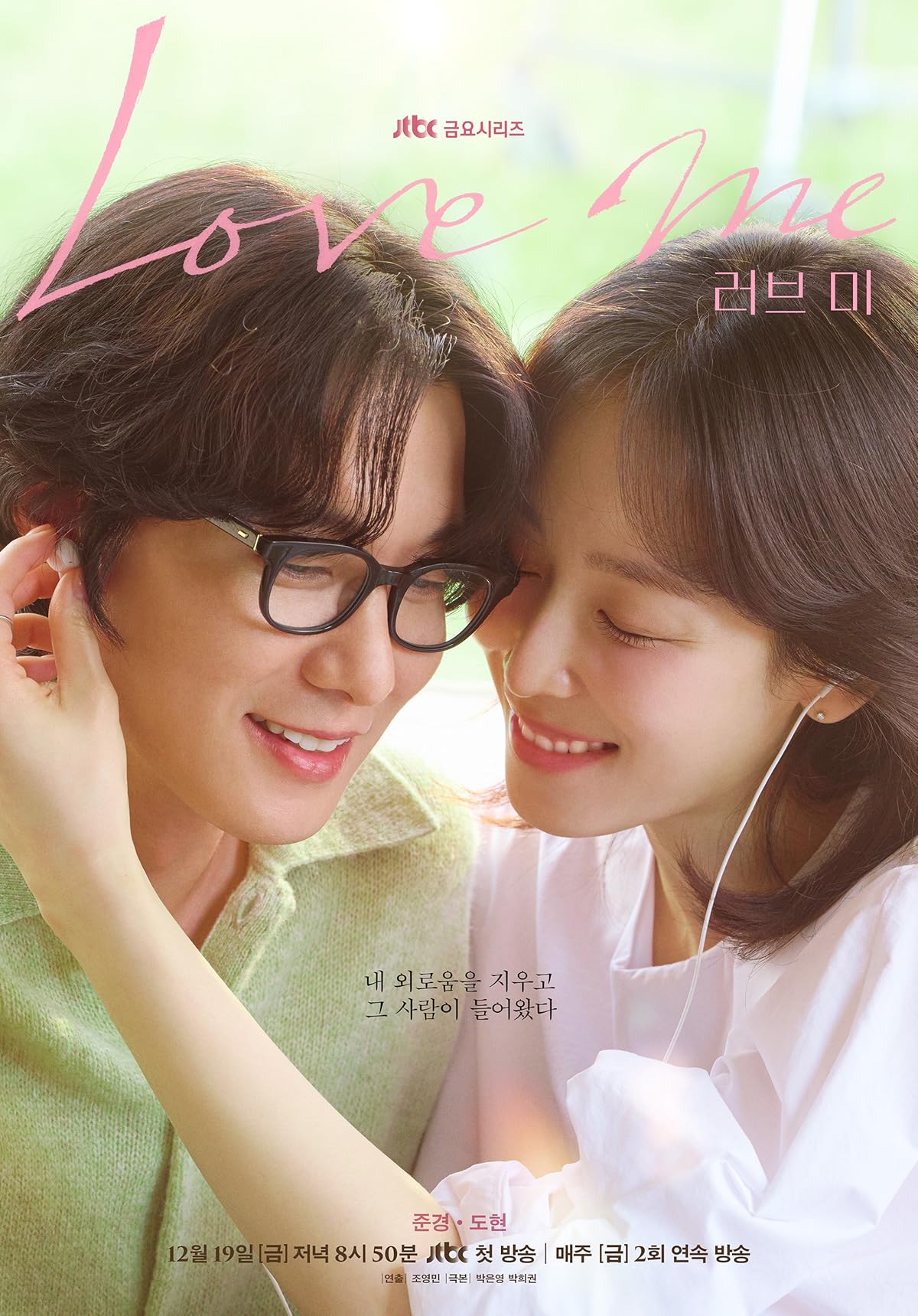 دانلود سريال Love Me 2025 | دوستم داشته باش