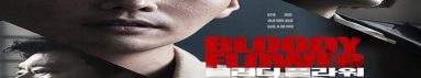 دانلود سريال Bloody Flower 2026 | گل خونین