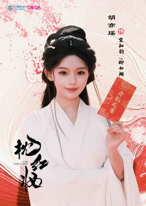 دانلود سریال Zhen Hong Zhuang 2026 | پژواک عشق