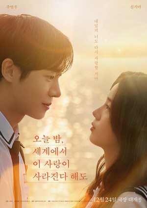 دانلود فيلم Even if This Love Disappears from the World Tonight 2025 | حتی اگر این عشق امشب از جهان رخت بربندد