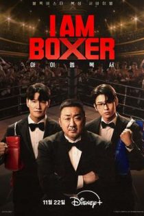دانلود سريال I Am Boxer 2025 | من بوکسورم