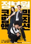 دانلود فيلم Jeongbowon 2025 | جونگ‌باون