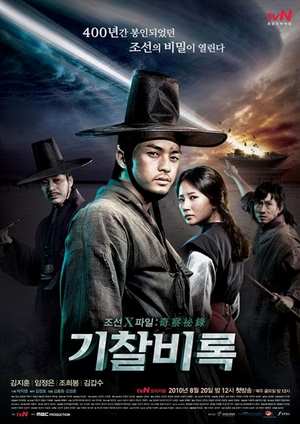 دانلود سريال Joseon X-Files – Secret Book 2010 | پرونده های مرموز سلسله چوسان