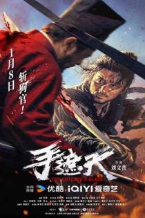 دانلود فيلم The Butcher’s Blade 2026 | تیغه قصاب