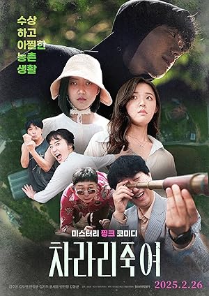دانلود فيلم I Would Rather Kill You 2025 | دیو نفرین چاراری