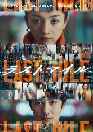 دانلود فيلم Last Mile 2024 | آخرین مایل