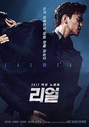 دانلود فيلم Real 2017 | واقعی