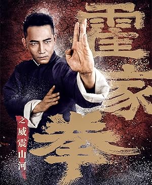 دانلود فيلم Shocking Kung Fu of Huo’s 2018 | کونگ فوی حیرت انگیز استاد هو