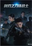 دانلود فيلم Blade Warrior of Blade Action 2026 | جنگجوی تیغه: نبرد شمشیرها