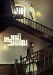 دانلود فیلم Prathichaya 2026 | سایه