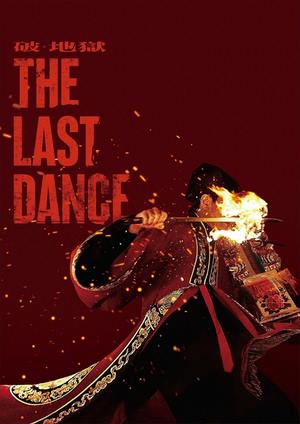 دانلود فيلم The Last Dance 2024 | آخرین رقص