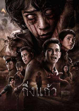 دانلود فيلم King Kaew 2026 | شاه کاو