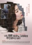 دانلود فيلم Sometimes I Want to Be a P.orn Star 2015