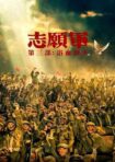 دانلود فيلم The Volunteers: Peace at Last 2025 | داوطلبان: سرانجام صلح