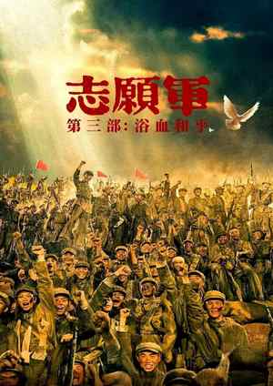 دانلود فيلم The Volunteers: Peace at Last 2025 | داوطلبان: سرانجام صلح