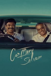 دانلود فيلم Carmeni Selvam 2026 | طمع ثروت