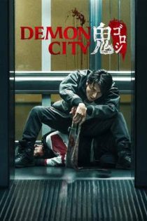 دانلود فيلم Demon City 2025 | شهر شیاطین