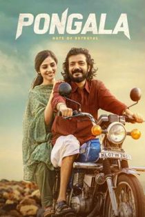 دانلود فيلم Pongala 2025 | آتش خیانت