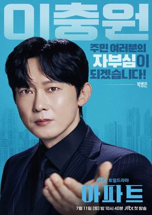 دانلود سريال The Apartment Job 2026 | عملیات آپارتمان